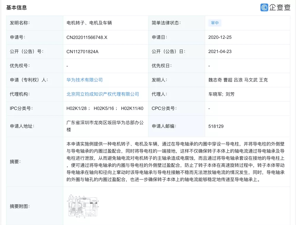華為技術(shù)有限公司公開“電機(jī)轉(zhuǎn)子、電機(jī)及車輛”專利